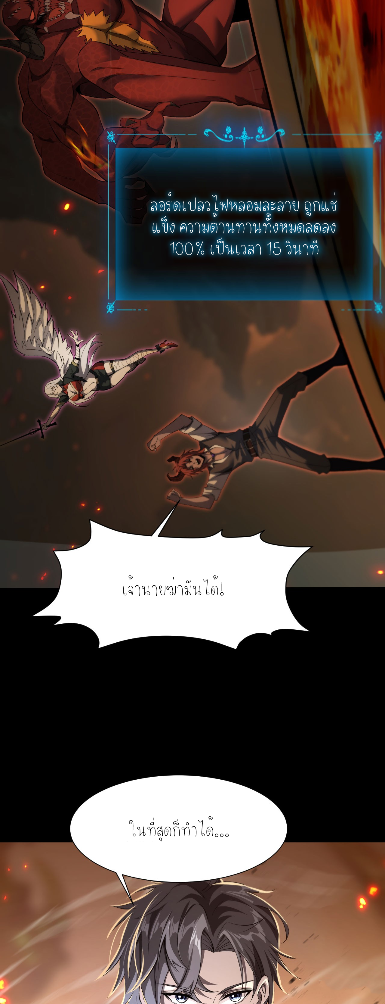 ฉันคือราชาแห่งเกม ตอนที่ 8 หน้า 56
