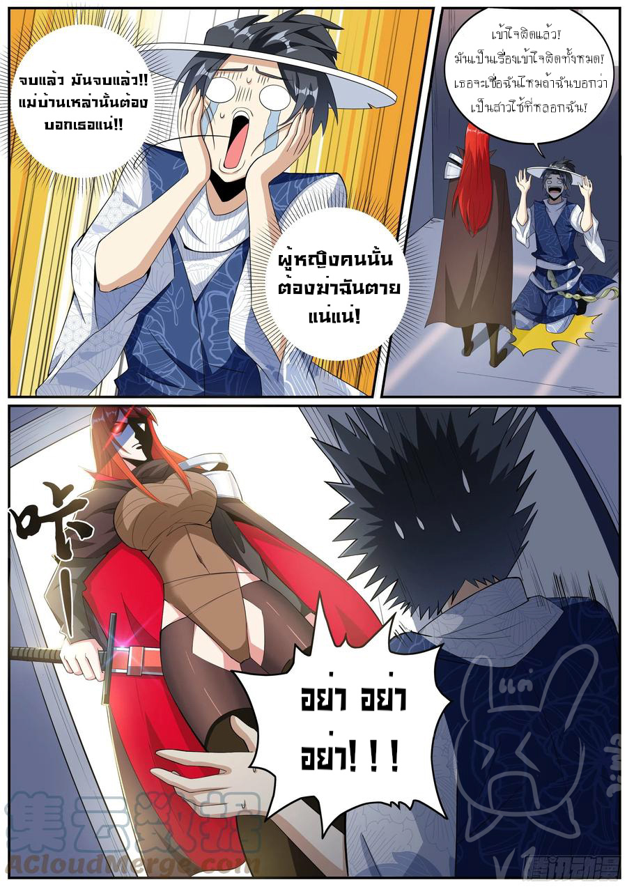 ข้าคือนักธุรกิจต่างโลก ตอนที่ 16 หน้า 4