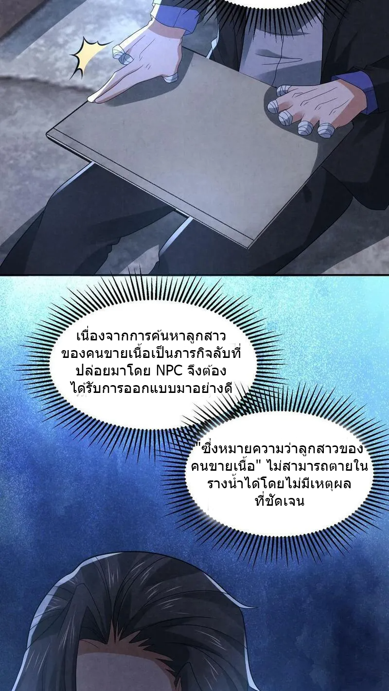 Overly Ferocious of Being Cautious ตอนที่ 81 หน้า 10