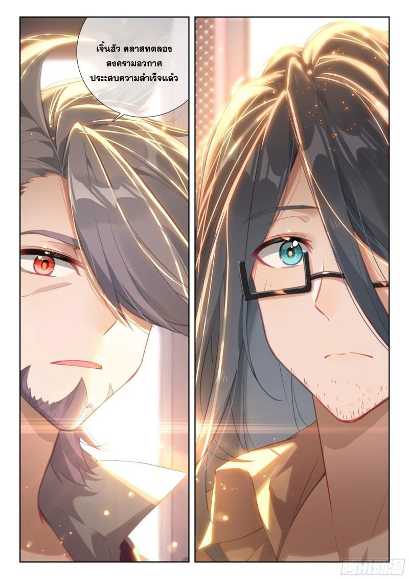 Soul Land IV – The Ultimate Combat มหาศึกการต่อสู้ ตอนที่ 267 หน้า 7