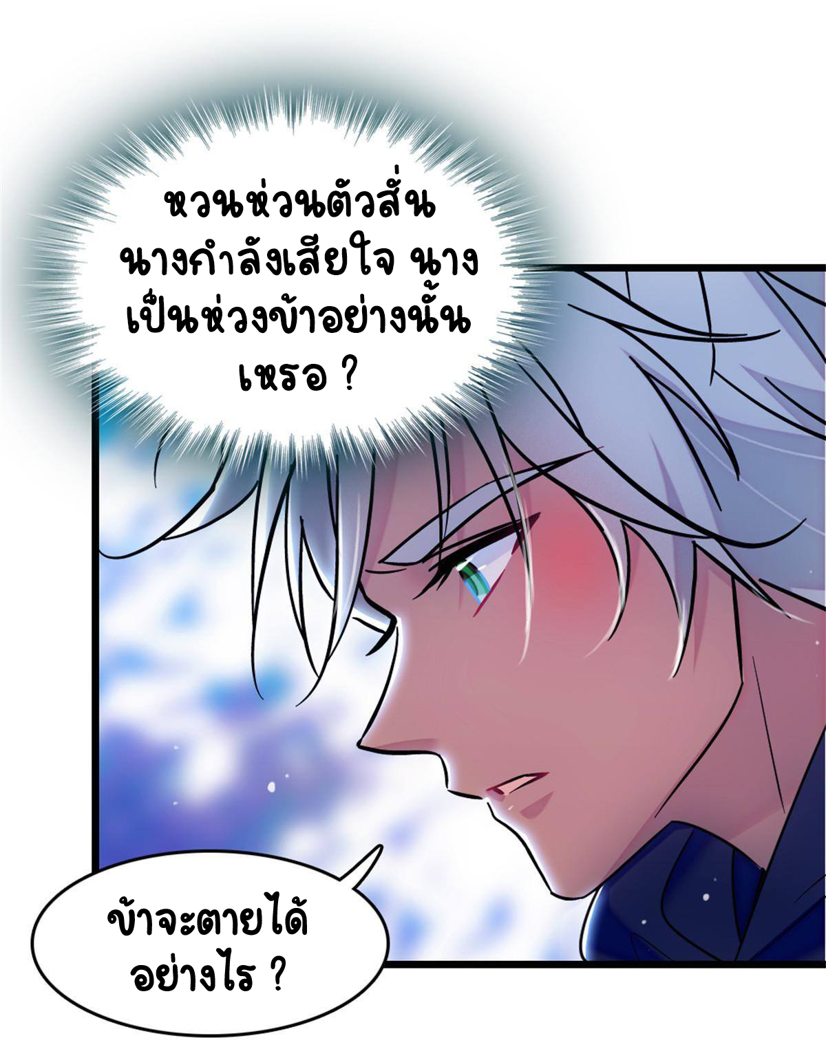 Romance In The Beast World ตอนที่ 65 หน้า 10