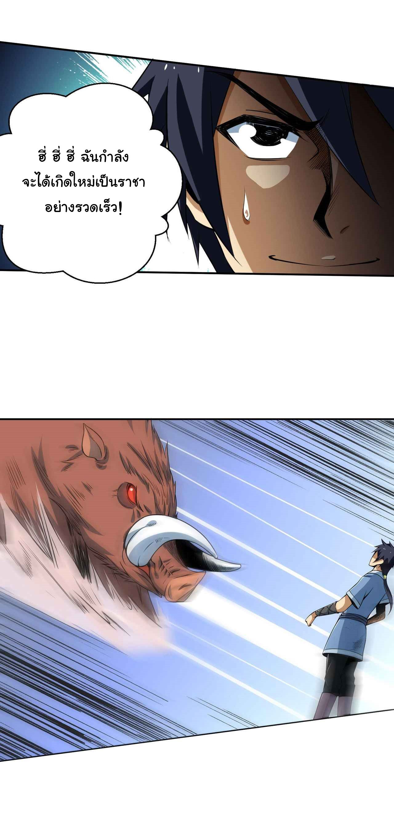 I Just Want To Be Killed (ฉันอยากจะโดนฆ่า) ตอนที่ 3 หน้า 20