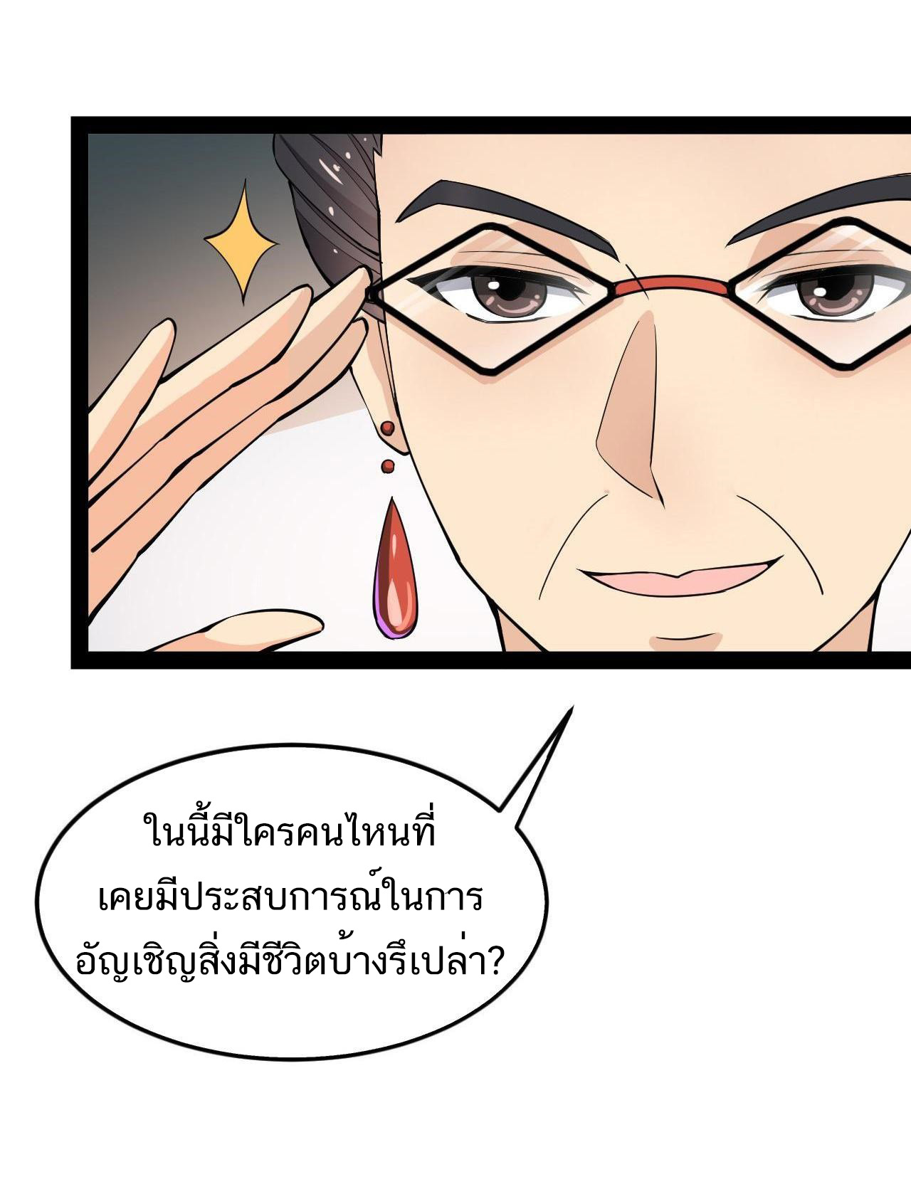 The Daily Life of the Immortal King ตอนที่ 7 หน้า 24