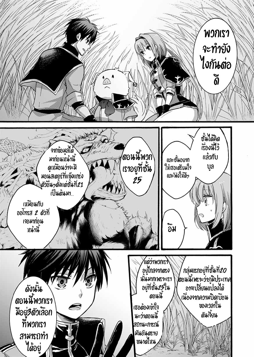 ISEKAI NO SENSHI TOSHITE KUNI NI MANEKARETA KEDO ตอนที่ 6 หน้า 36