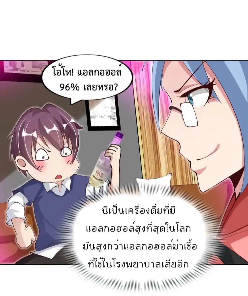 ฉันเป็นอัจฉริยะที่ไม่มีใครเอาชนะได้ ตอนที่ 17 หน้า 4