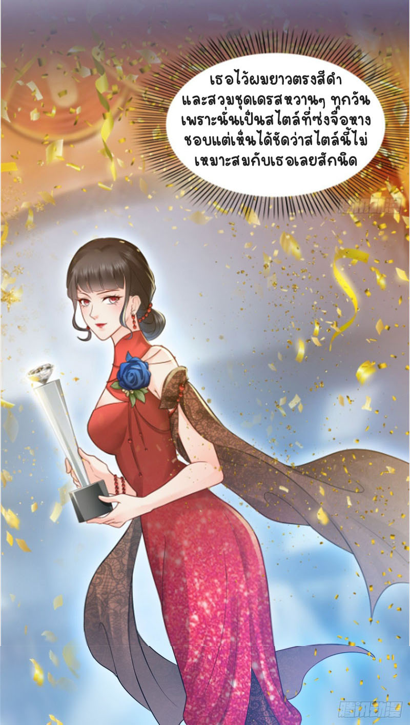 (ชนจีน)Perfect Secret Love The Bad New Wife Is a Little Sweet ตอนที่ 42 หน้า 26