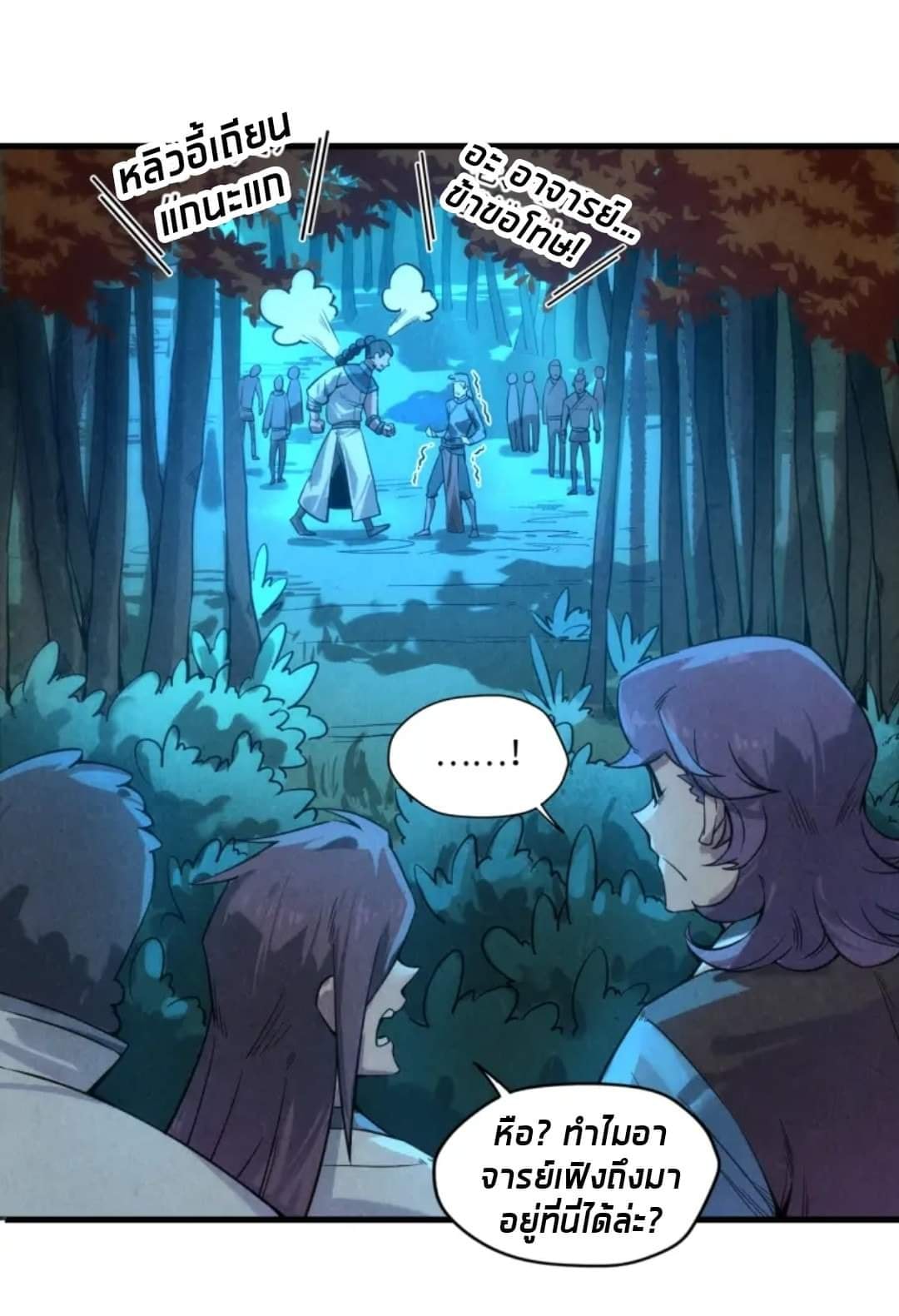 จักรพรรดิ์สูงสุดนิรันดร์ ตอนที่ 13 หน้า 7