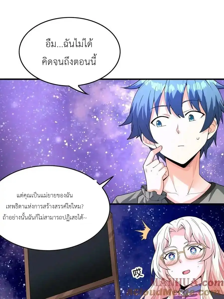 My Harem Is Entirely Female Demon Villains ตอนที่ 96 หน้า 13