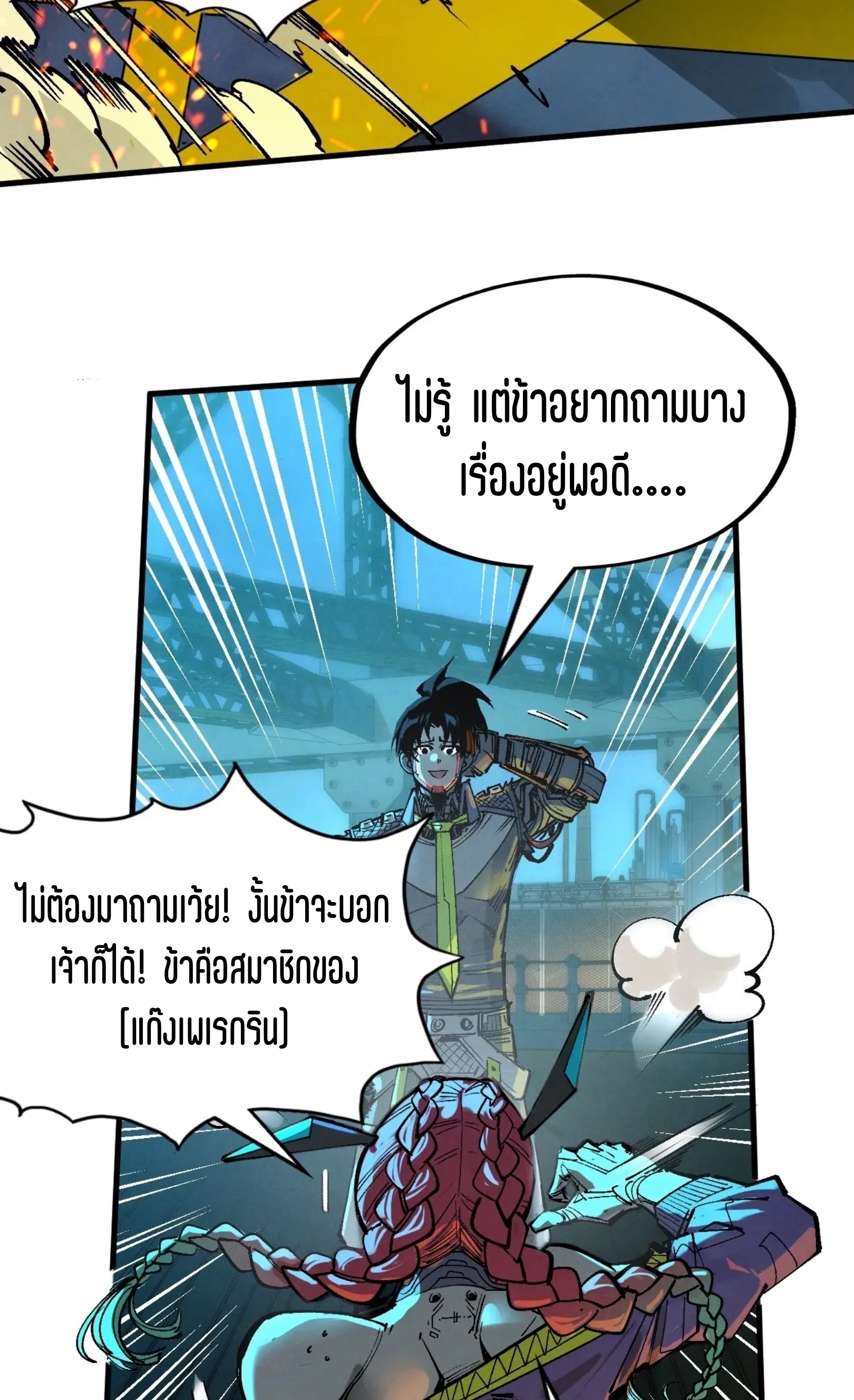 มหาเทพนิรันดร์กาล ตอนที่ 251 หน้า 17