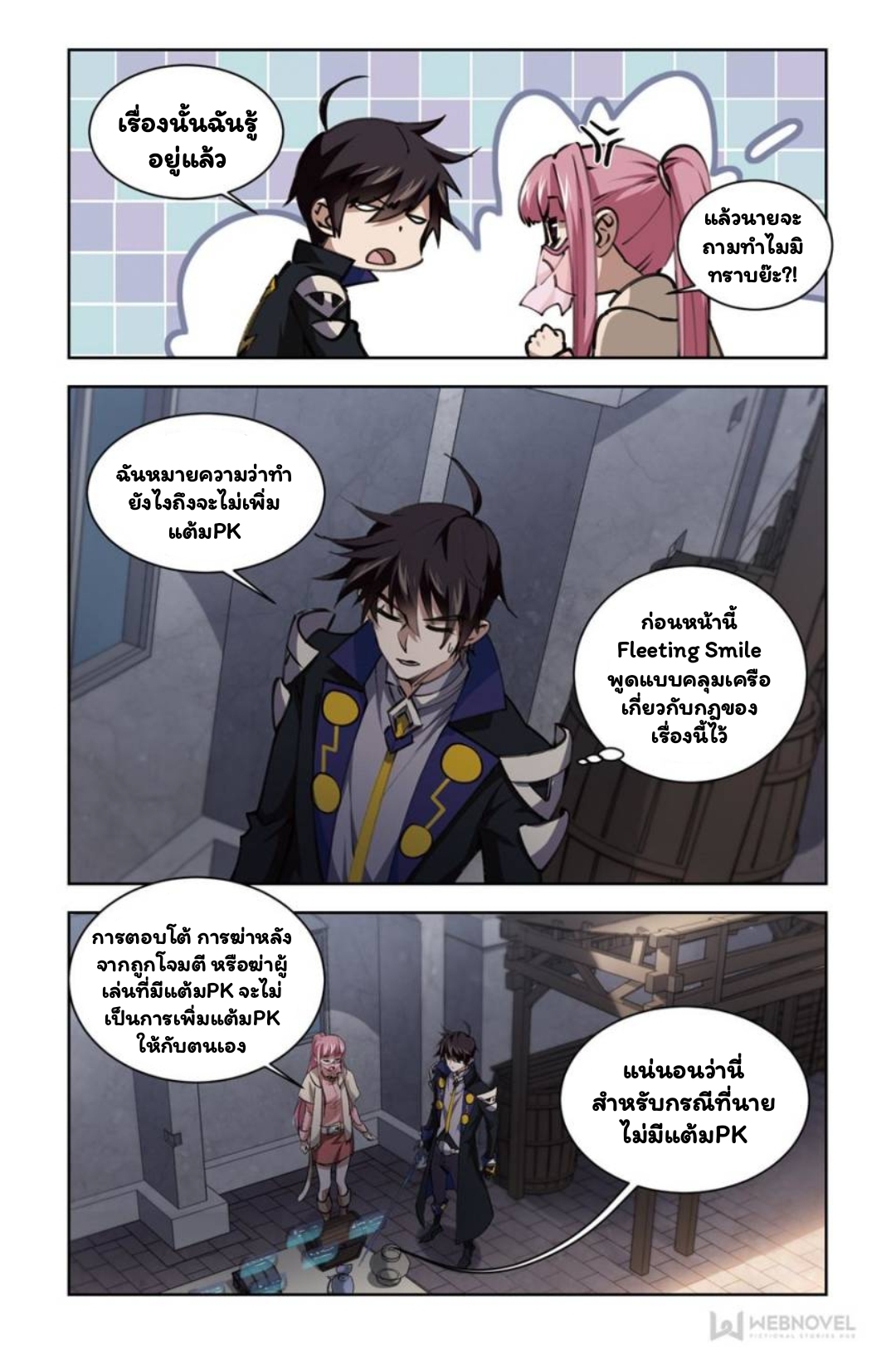 จอมเวทย์กังฟู ตอนที่ 69 หน้า 8