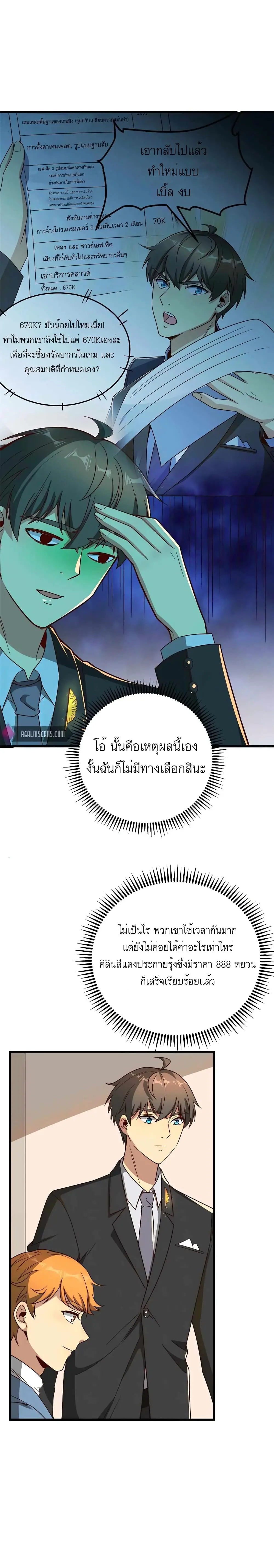 ขาดทุนเพื่อเป็นเศรษฐี - Losing Money To Be A Tycoon ตอนที่ 21 หน้า 8
