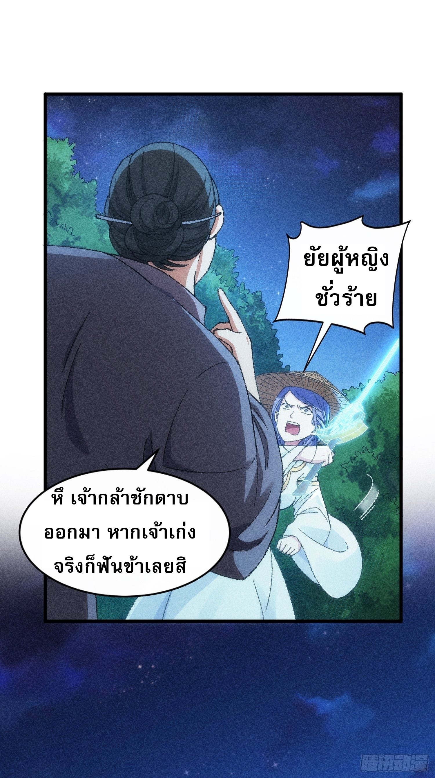 ข้าจะกำหนดชะตาตัวเอง ทันจีน ตอนที่ 14 หน้า 17