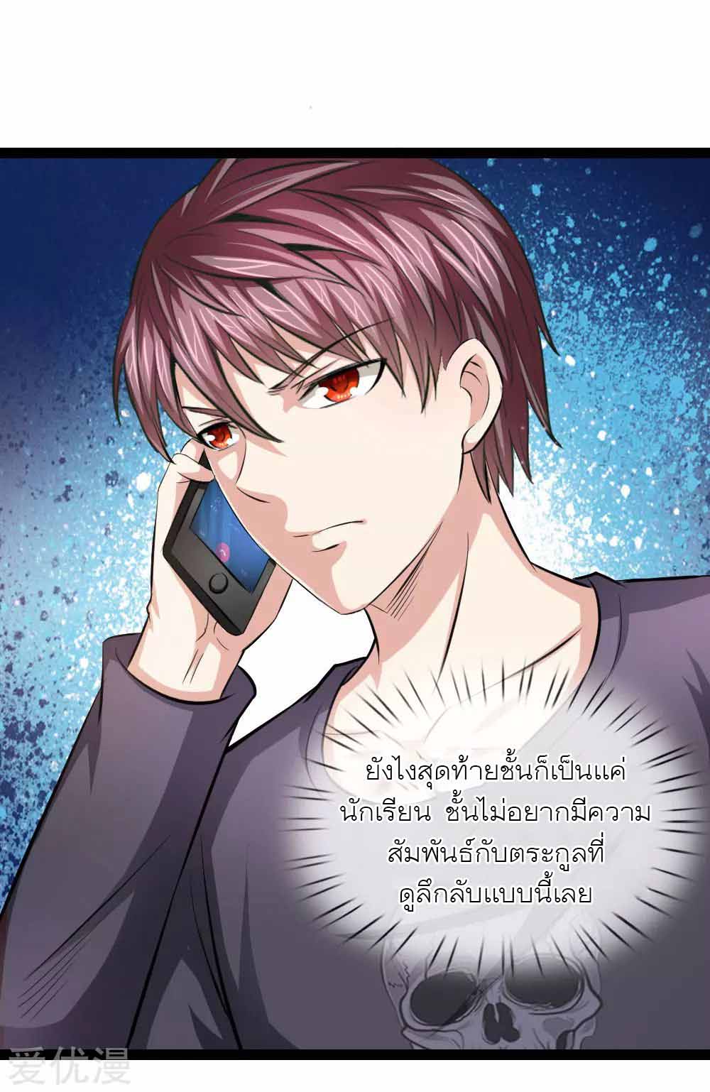 สุดยอดปรมาจารย์มีด ตอนที่ 105 หน้า 13