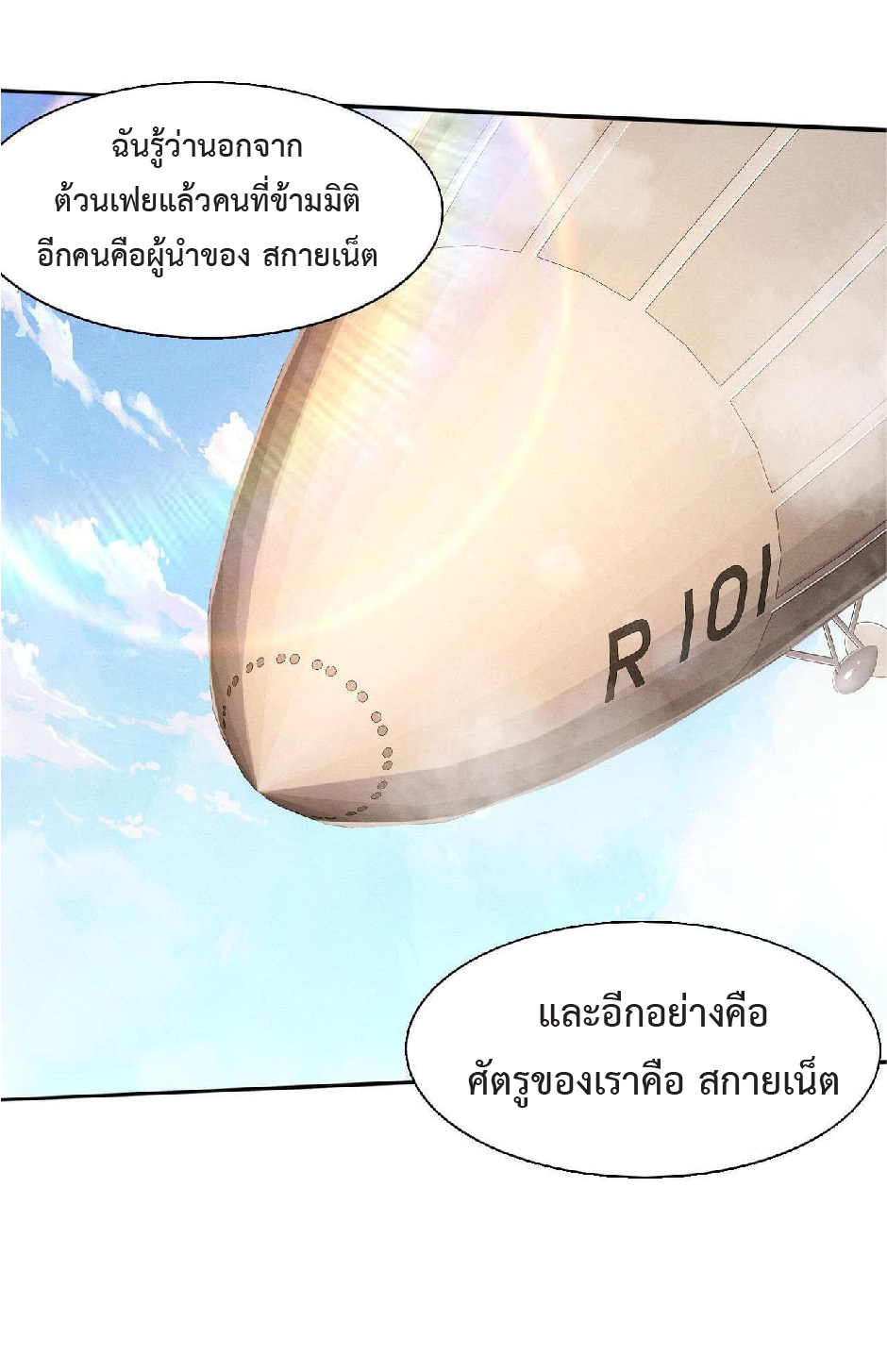 the frenzy of evolution การวิวัฒนาการที่บ้าคลั่ง ตอนที่ 140 หน้า 30