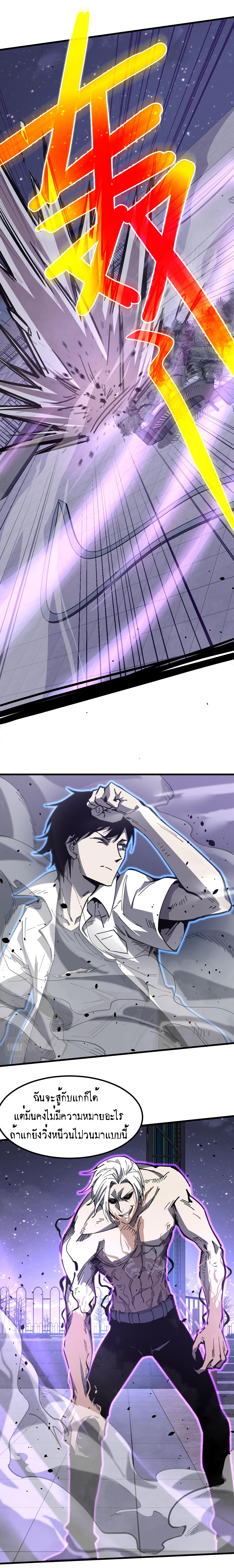 Super Evolution ตอนที่ 16 หน้า 3