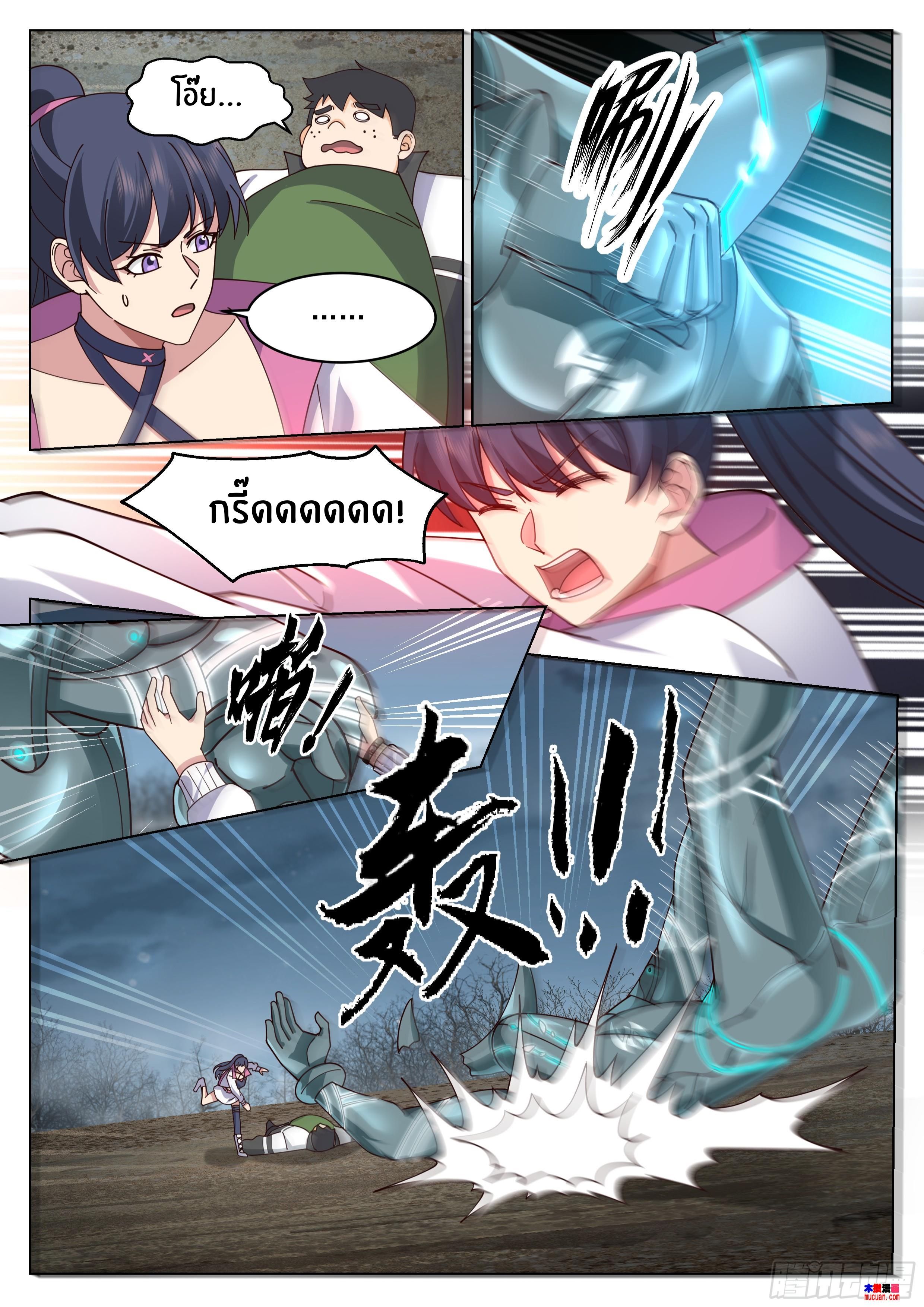 The Supreme Way ตอนที่ 75 หน้า 5