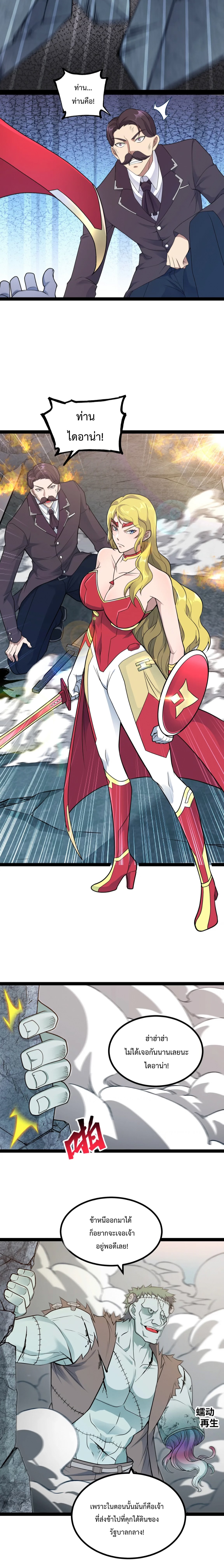 ข้านี่แหละผู้ที่แข็งแกร่งที่สุดในต่างโลก (ชนจีน) ตอนที่ 11 หน้า 9