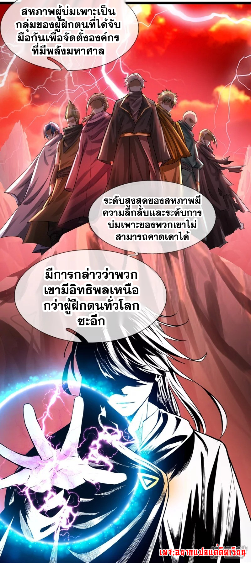การเกิดใหม่ของจอมมารผู้ยิ่งใหญ่ ตอนที่ 12 หน้า 15