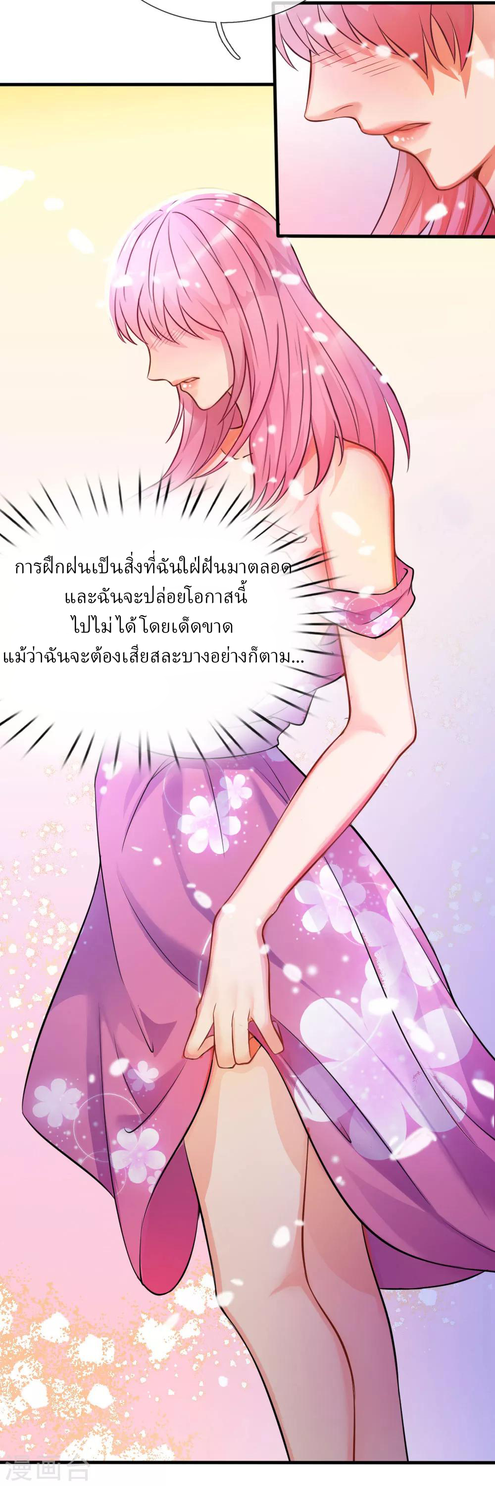 ข้าคือจักพรรดิเซียน ตอนที่ 10 หน้า 6
