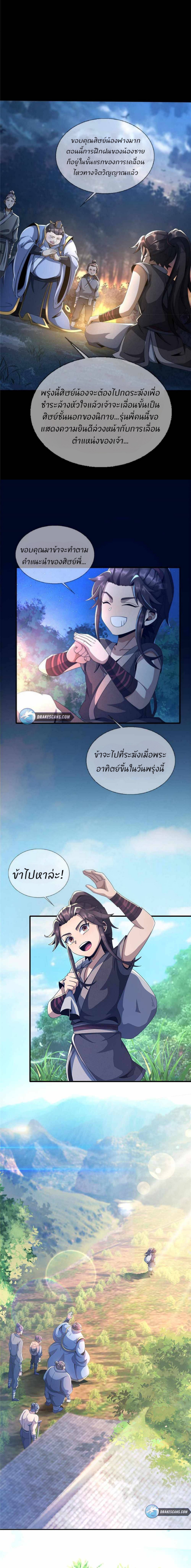 Plunder The Sky ตอนที่ 6 หน้า 9