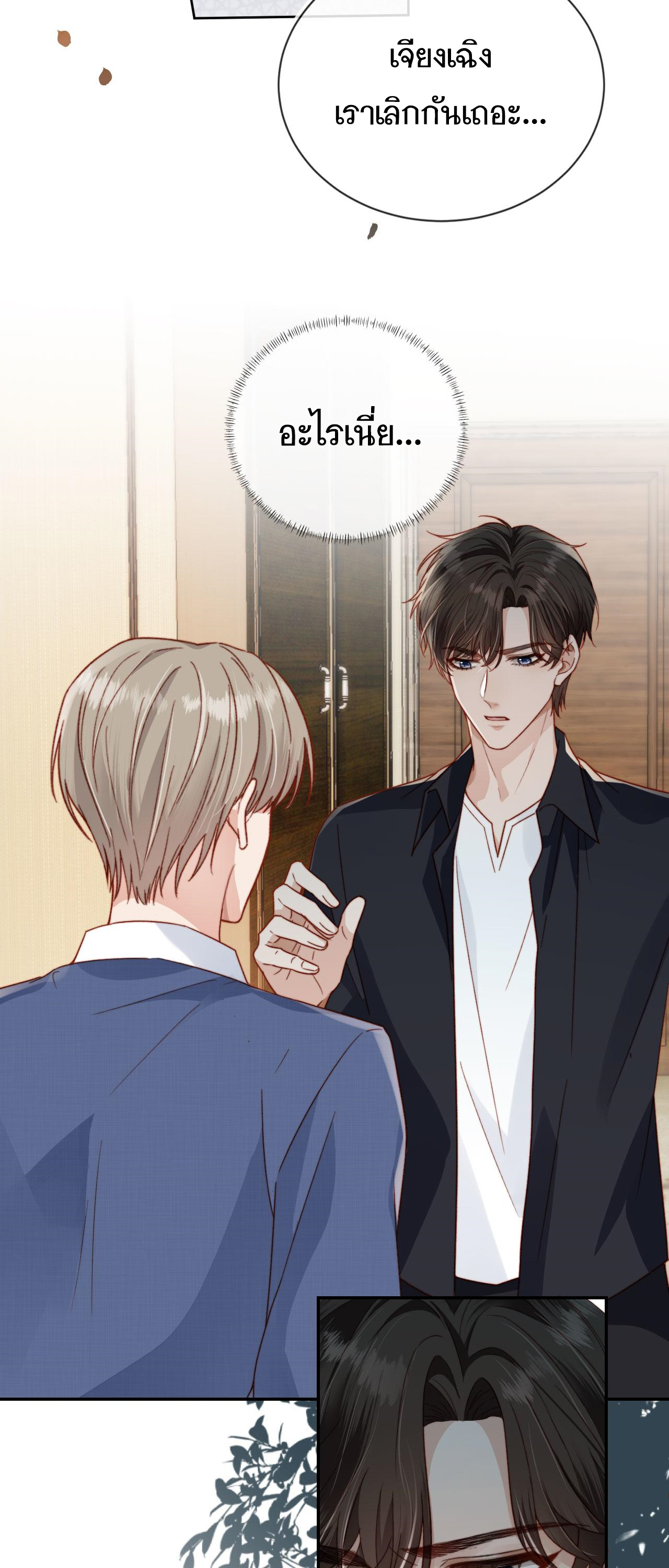 Wagged his tail (BL) ตอนที่ 12 หน้า 26