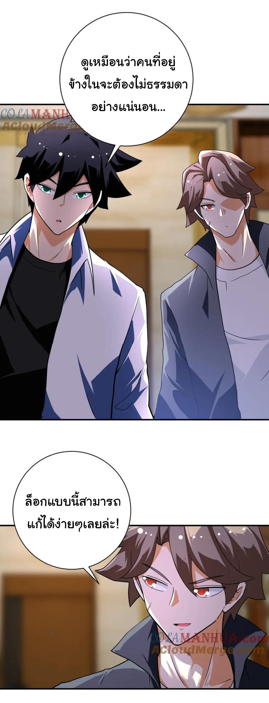 Apocalyptic Super System ตอนที่ 436 หน้า 15