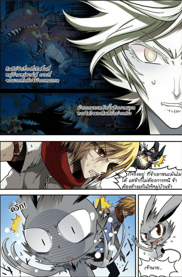 จิตสังหารเลือดมังกร ตอนที่ 43 หน้า 3