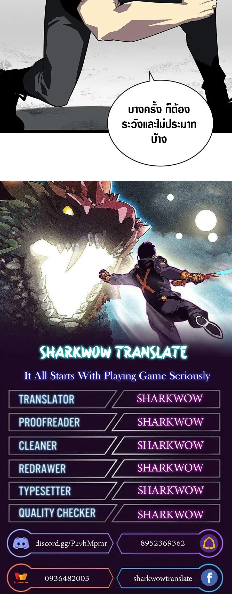 [จบ] เริ่มต้นใหม่ด้วยการเล่นเกมอย่างจริงจัง - It All Starts With Playing Game Seriously ตอนที่ 111 หน้า 24