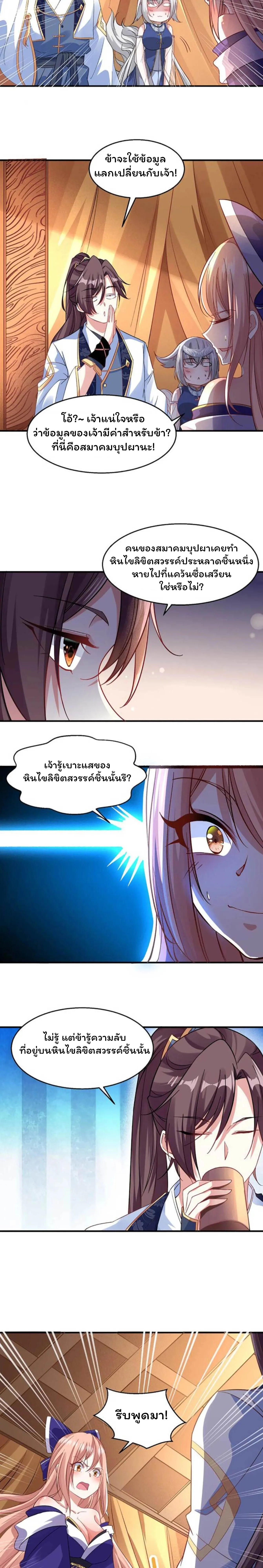 [อ่านฟรี] Jiàng Shén Zhàn Jì┃มหาสงครามเทวะจุติ ตอนที่ 28 หน้า 2