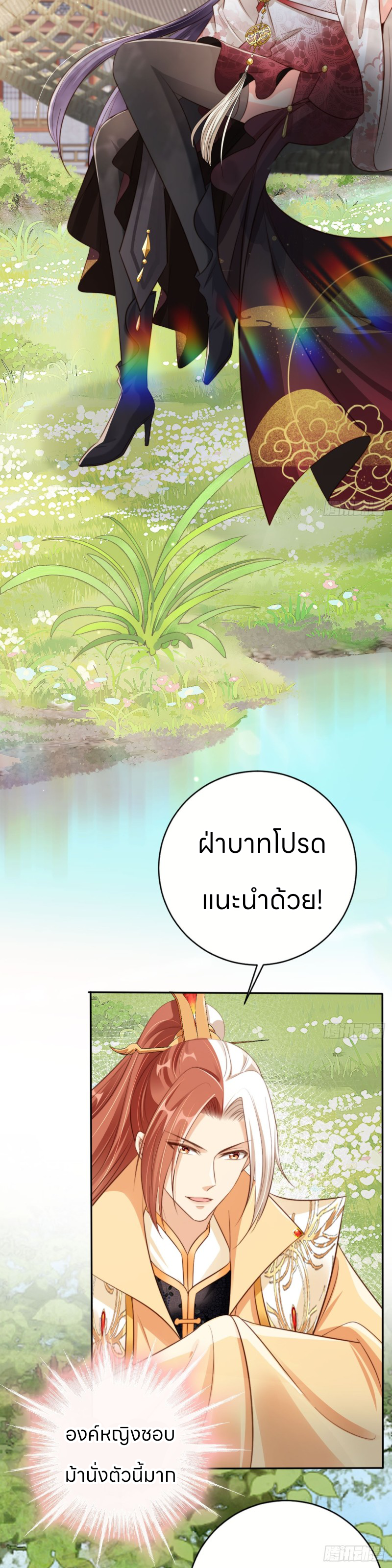 ระบบแย่งชิงโชคลาภ ตอนที่ 52 หน้า 17