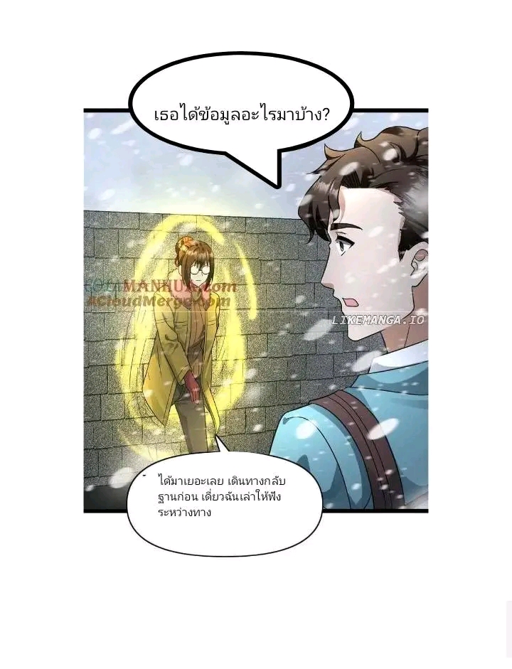 ฉันมีเซฟเฮาว์ในวันโลกาวินาศ ตอนที่ 179 หน้า 15