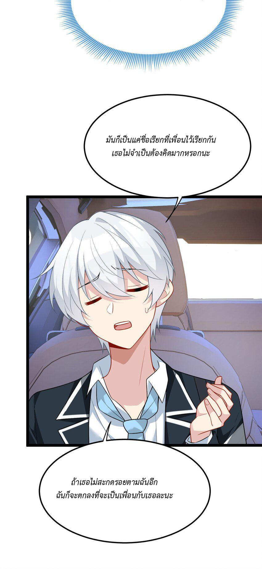 i eat soft rice in another world ตอนที่ 21 หน้า 34