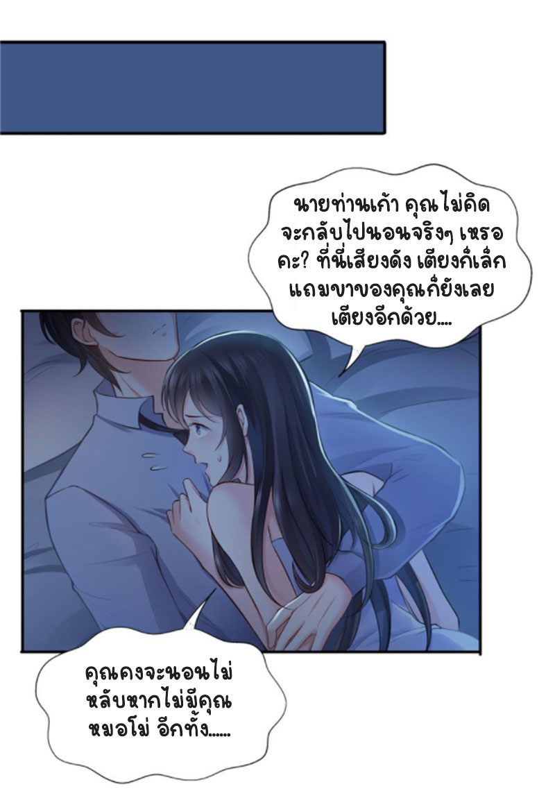 (ชนจีน)Perfect Secret Love The Bad New Wife Is a Little Sweet ตอนที่ 18 หน้า 22