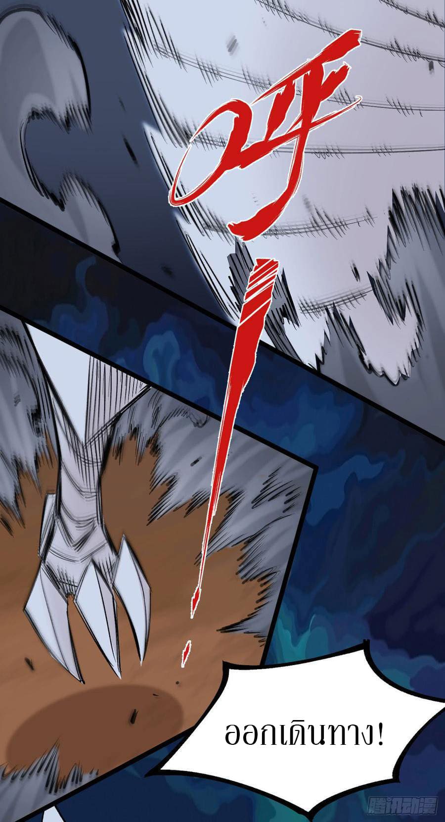 The doctor's Supremacy ตอนที่ 73 หน้า 29