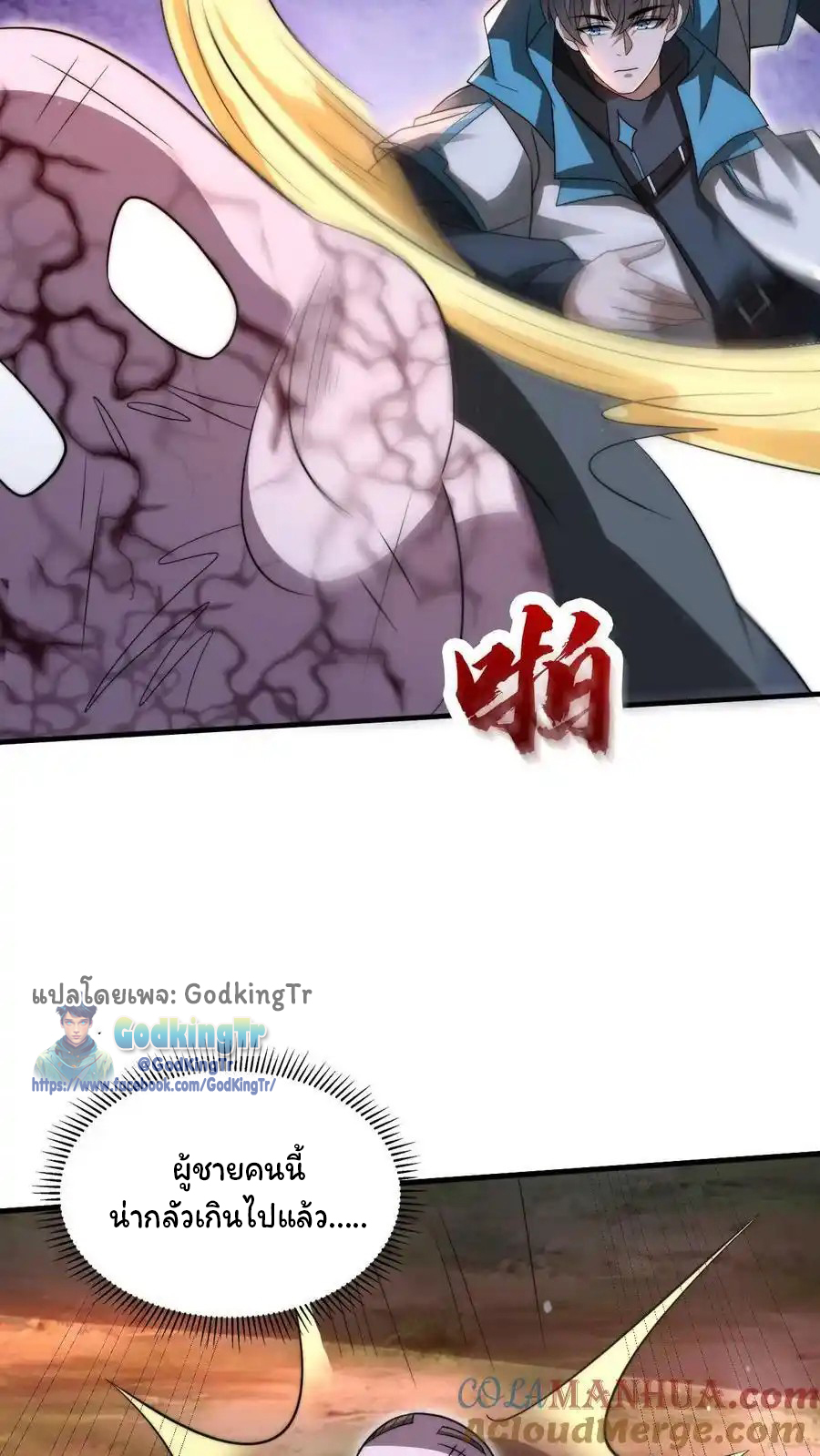 ระบบห้วงมิติกับการกักตุนเนื้อหมู 1 หมื่นตันก่อนวันสิ้นโลก ตอนที่ 96 หน้า 17