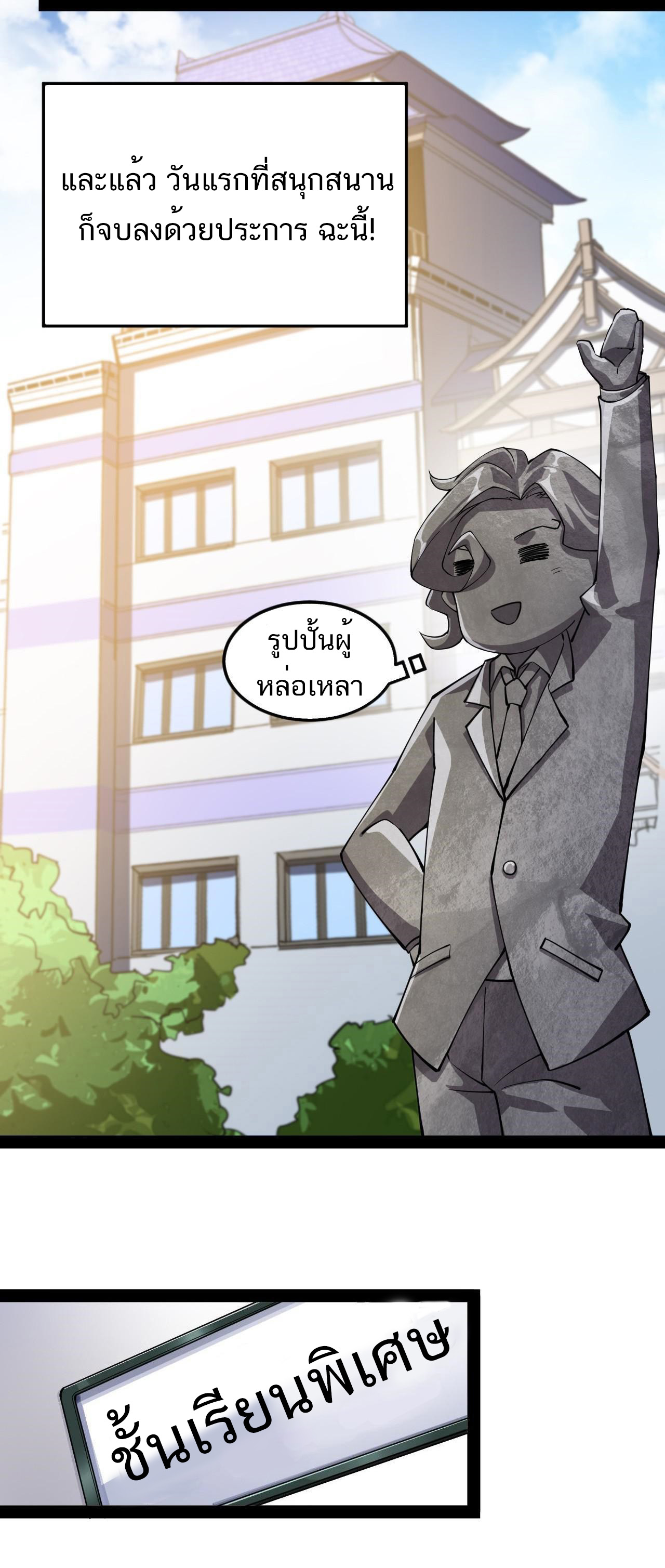 The Daily Life of the Immortal King ตอนที่ 7 หน้า 21