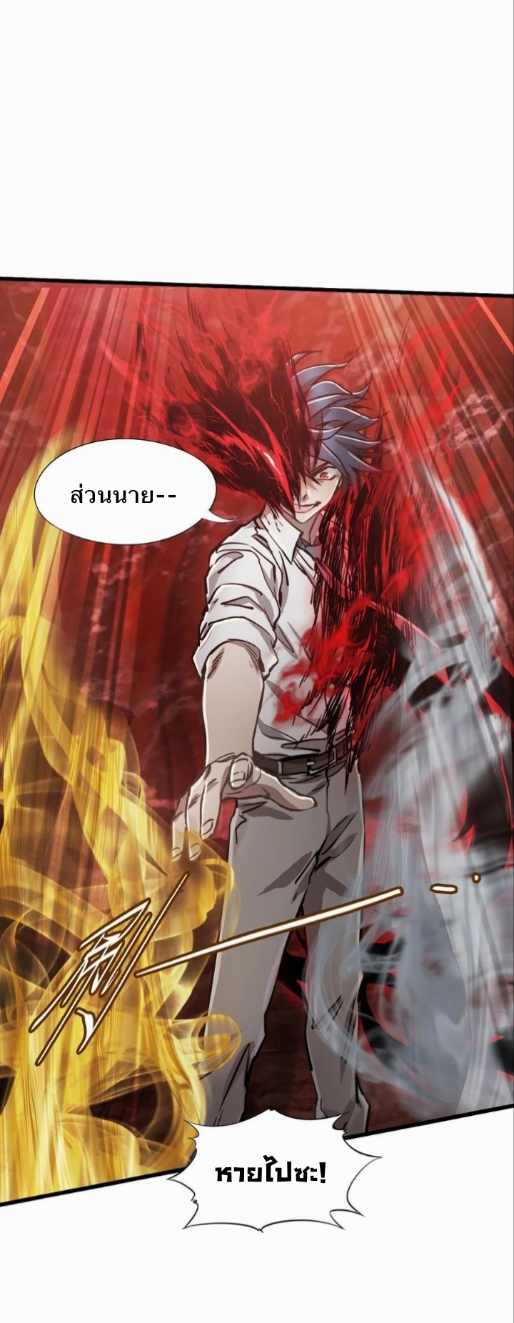 หัตถ์ของพระเจ้า ตอนที่ 18 หน้า 22