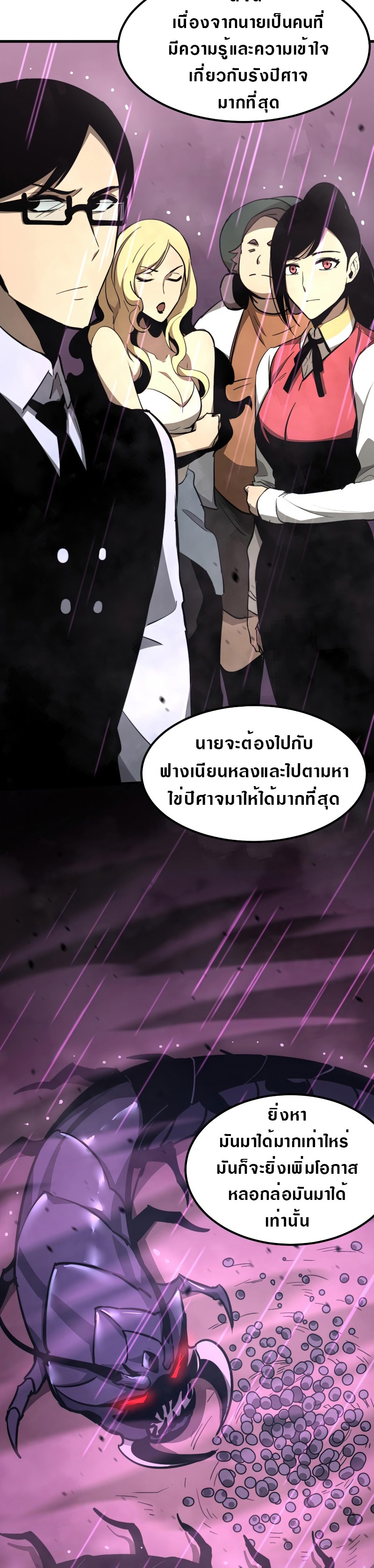 Super Evolution ตอนที่ 42 หน้า 31