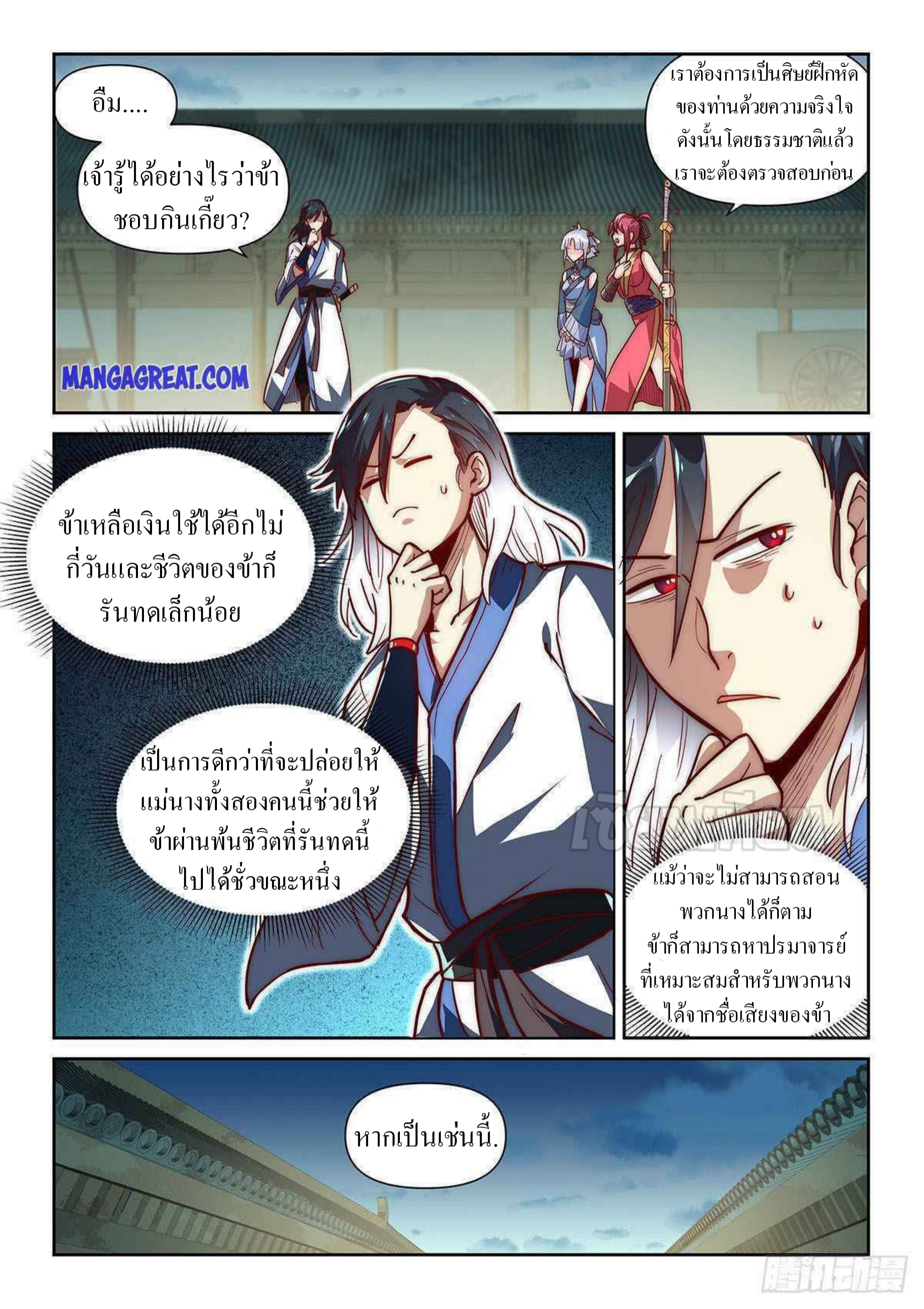 เทพดาบจอมปลอม ตอนที่ 2 หน้า 8