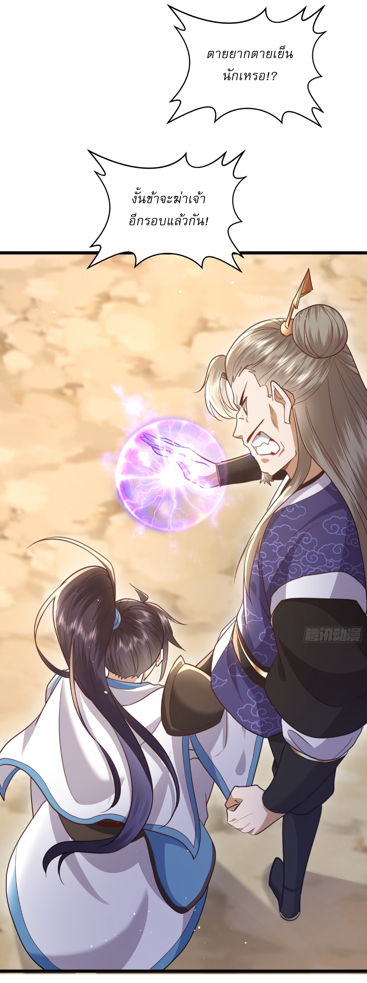 As An Immortal, I Only Practice Forbidden Arts เซียนอย่างข้า ฝึกเพียงเคล็ดวิชาต้องห้ามเท่านั้น! ตอนที่ 9 หน้า 15