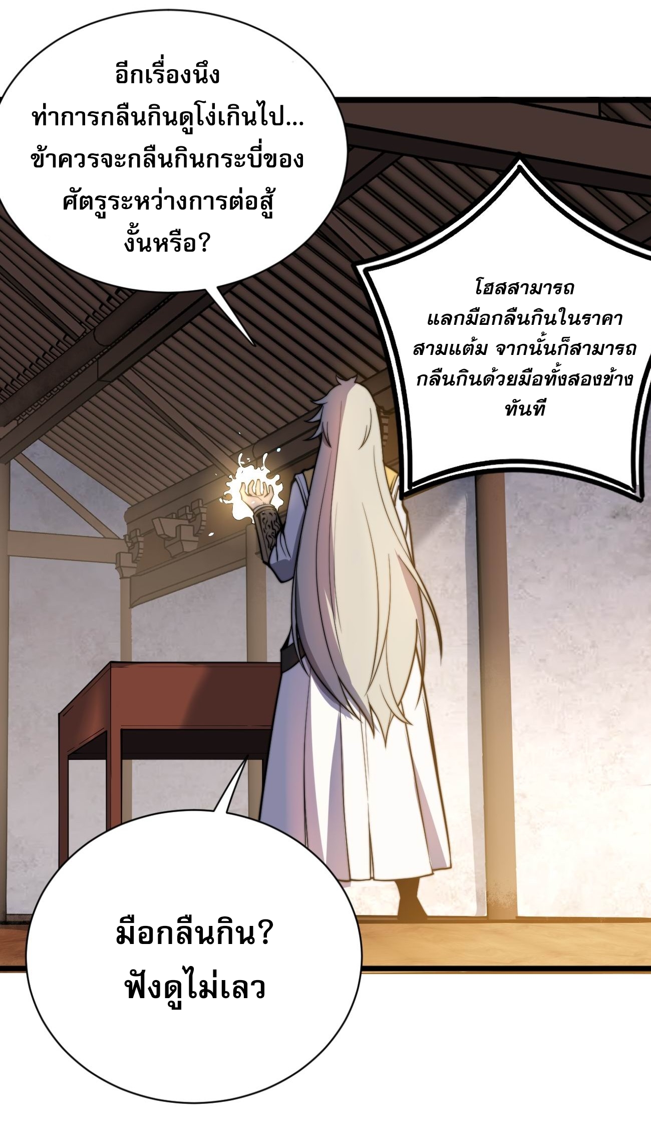 ระบบกลืนกินขั้นสุดยอด ตอนที่ 4 หน้า 29