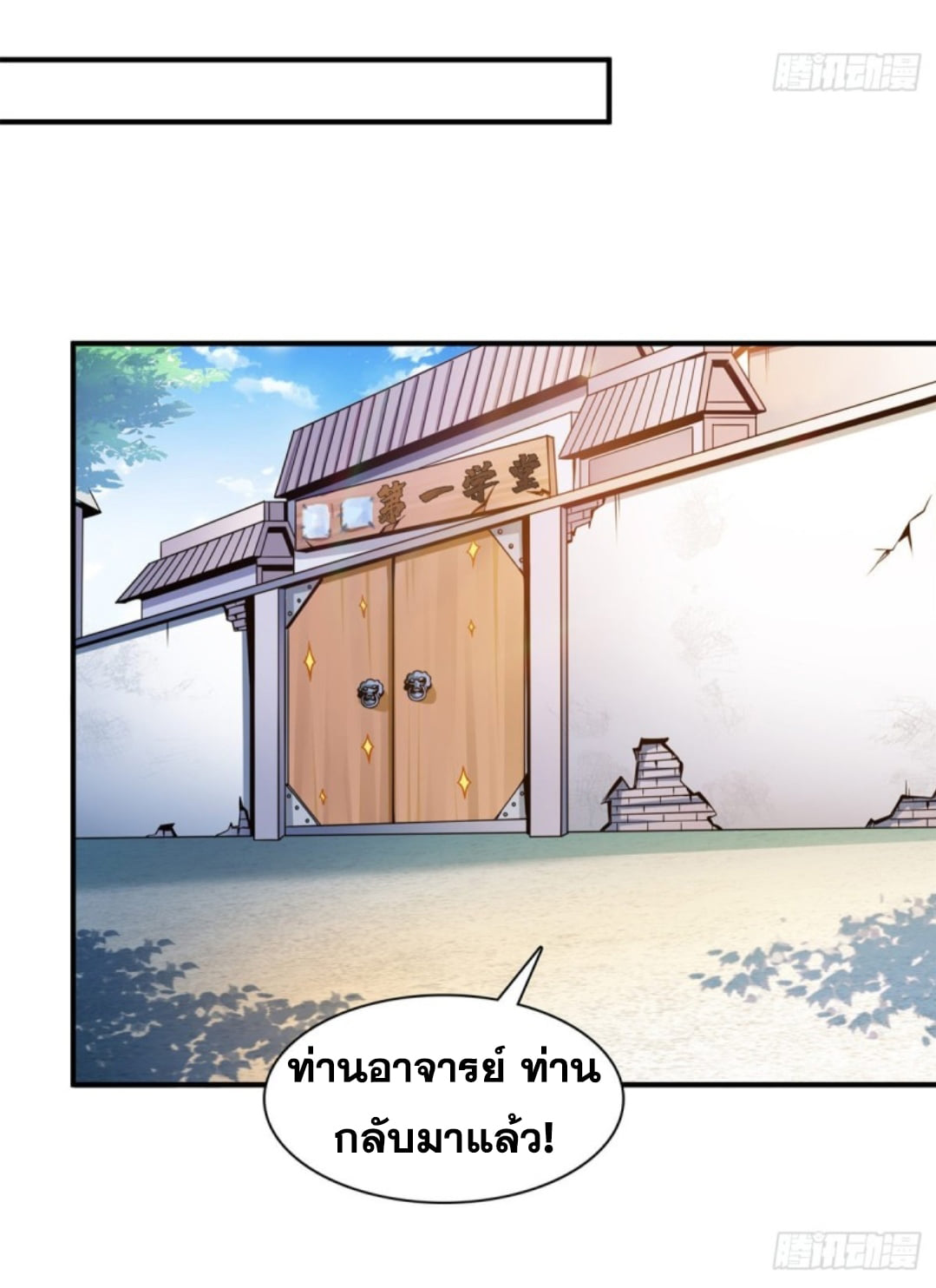 Library Of Heaven's Path ตอนที่ 107 หน้า 26
