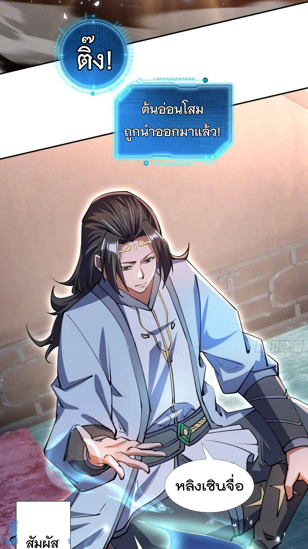 มาต่างโลกร้อยปีพึ่งมีระบบซะงั้น ตอนที่ 15 หน้า 44