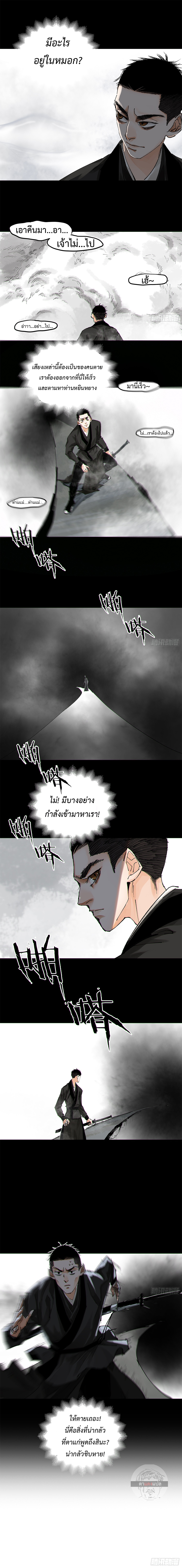 ปราชญ์ผู้ยิ่งใหญ่แห่งราชันย์กระดูกขาว ตอนที่ 62 หน้า 8