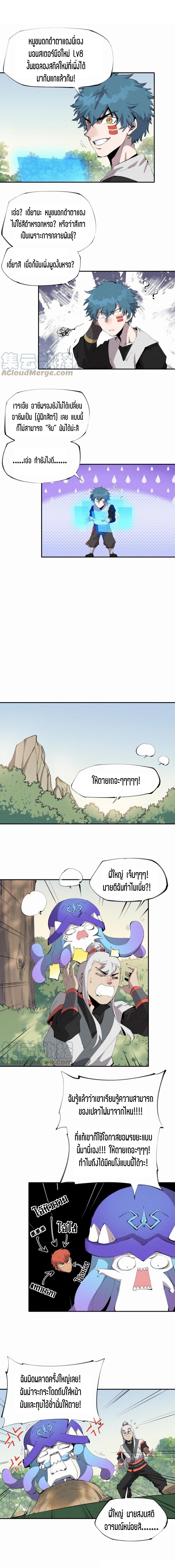 แม้ตัวละครเป็นแมงกะพรุนแต่ฉันก็ยังเทพอยู่ดี [ชนต้นฉบับ] ตอนที่ 46 หน้า 5