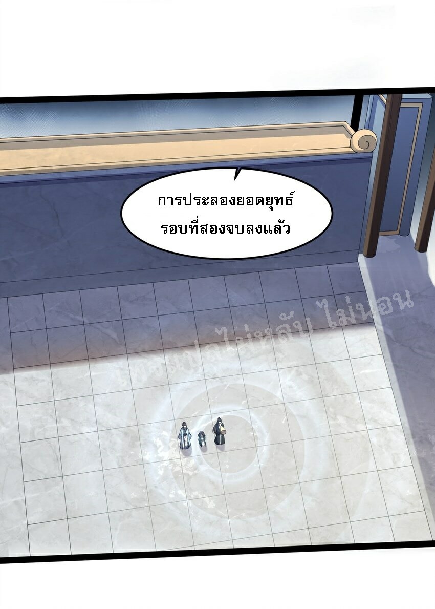 ดันเกิดใหม่เป็นสุดยอดวายร้ายหมายเลขหนึ่ง ตอนที่ 39 หน้า 9