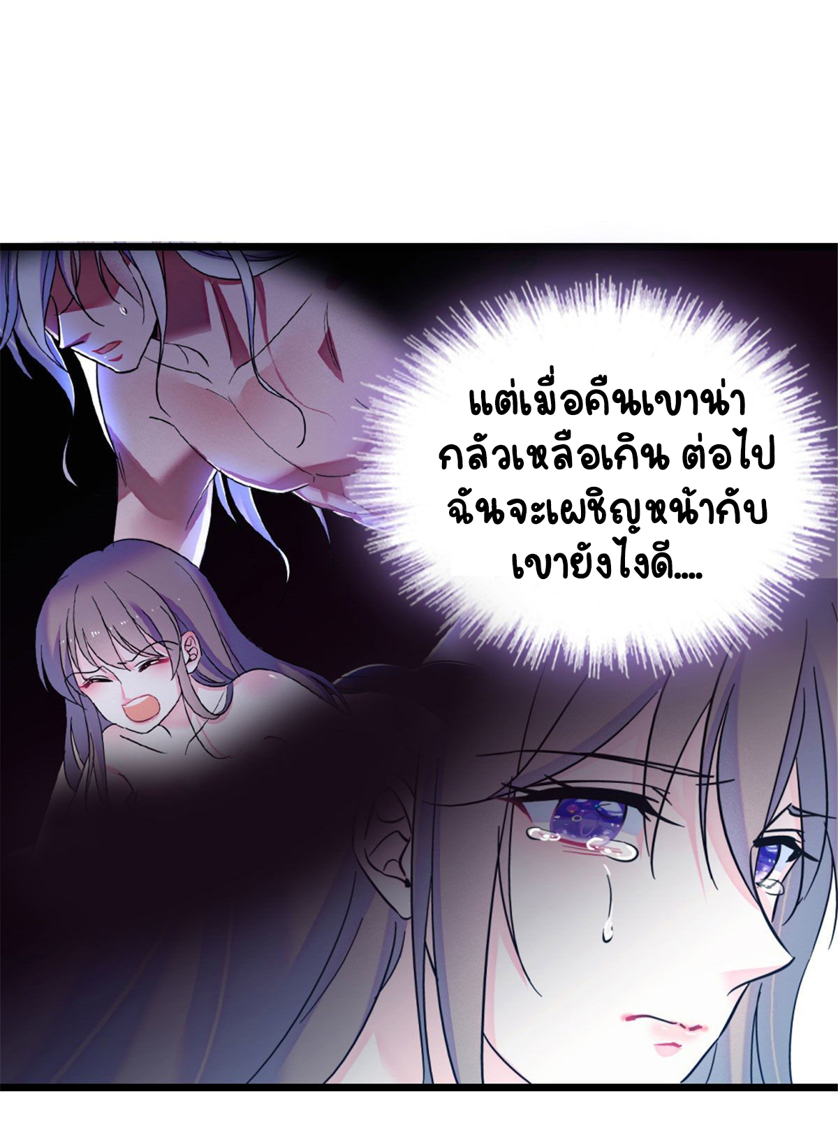 Romance In The Beast World ตอนที่ 35 หน้า 34