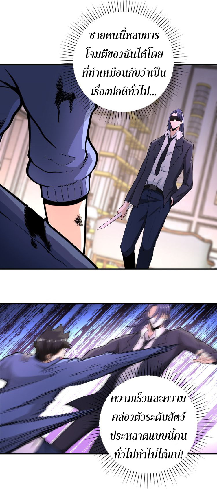 Apocalyptic Super System ตอนที่ 144 หน้า 10