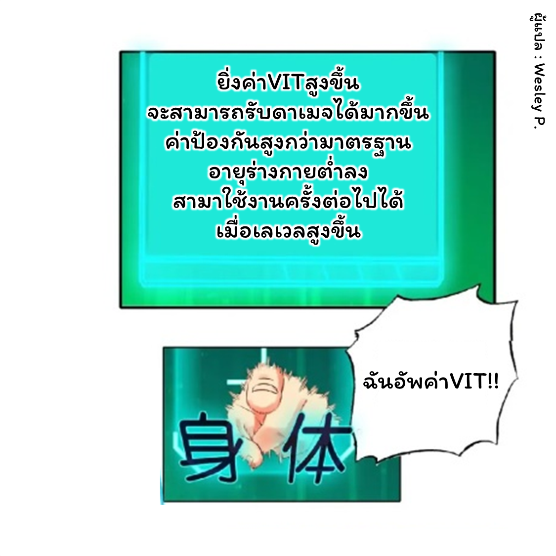 ระบบพระเจ้า ตอนที่ 1 หน้า 32