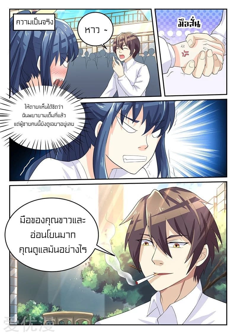 Special Agent Dragon Soul ตอนที่ 40 หน้า 9